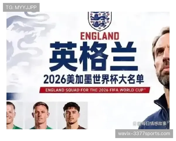 2026世界杯八强之路：英格兰淘汰墨西哥惊险过关